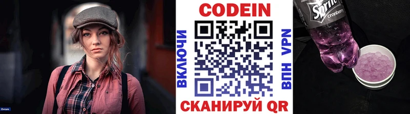 Кодеиновый сироп Lean напиток Lean (лин)  Грязовец 